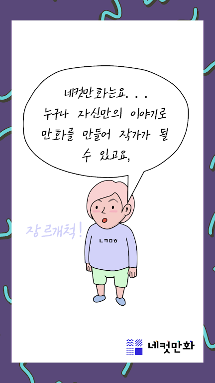 네컷만화 - 만화를 말로 그려요! ဖန်သားပြင်ဓာတ်ပုံ 4