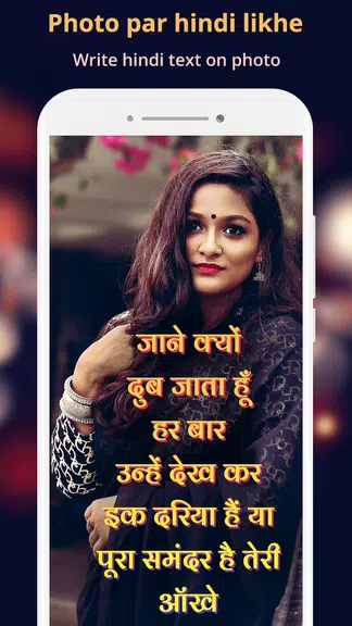 Hindi Text On Photo應用截圖第1張