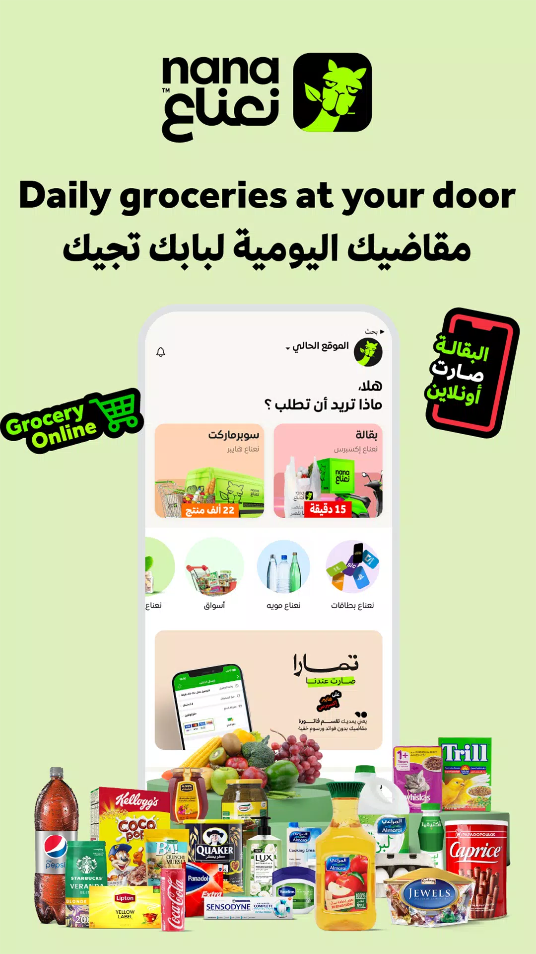 Nana نعناع Captura de tela 1