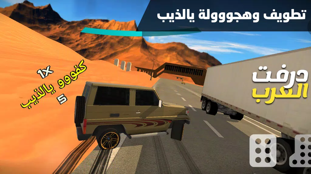 درفت العرب Arab Drifting Screenshot 3