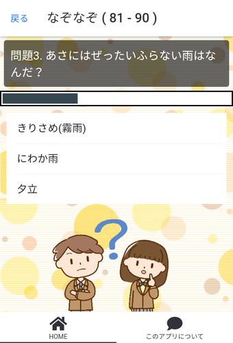 かわいいなぞなぞクイズ Screenshot 4