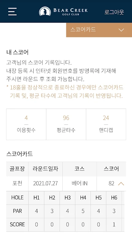 베어크리크 골프클럽 Captura de pantalla 3