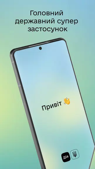 Дія Screenshot 1