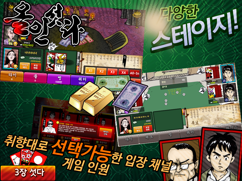 Schermata 올인섯다 3