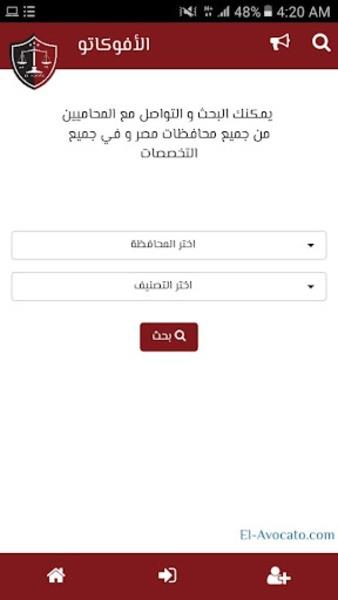الأفوكاتو應用截圖第2張