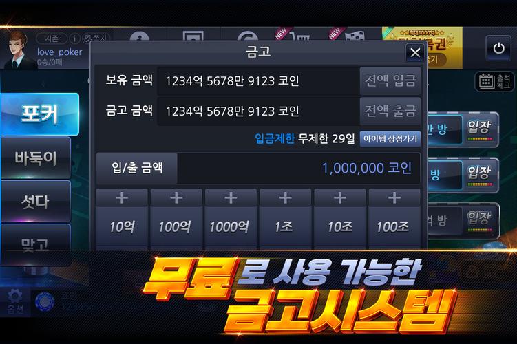 하이 포커, 바둑이, 섯다, 홀덤 (넷하이 게임) Captura de tela 4
