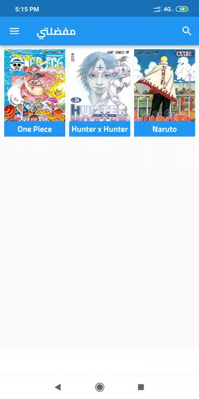 مانجا العرب MangaKing 스크린샷 4