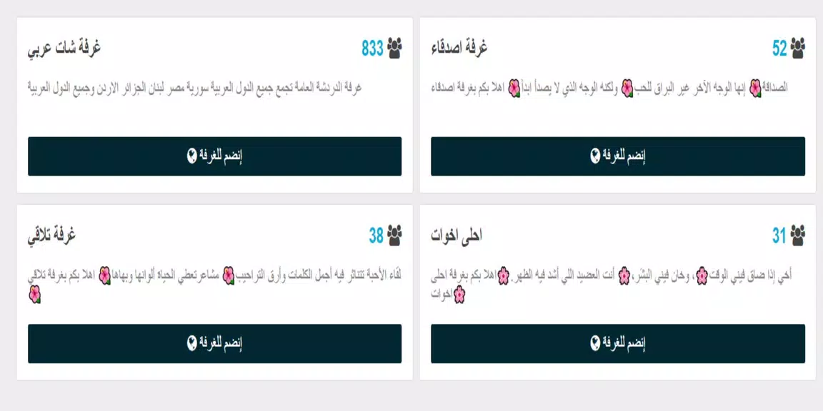 شات عربي - دردشة应用截图第1张