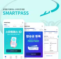 ICN SMARTPASS 스크린샷 1