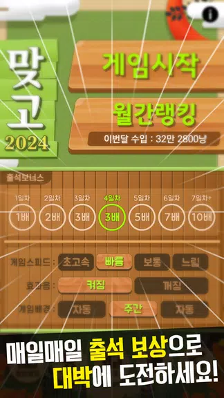 맞고 2024 - 고스톱 게임 ภาพหน้าจอ 3