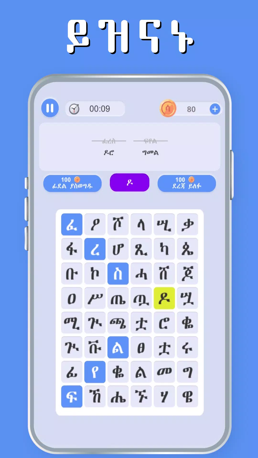 Amharic Word Find - ቃላት አግኝ應用截圖第4張