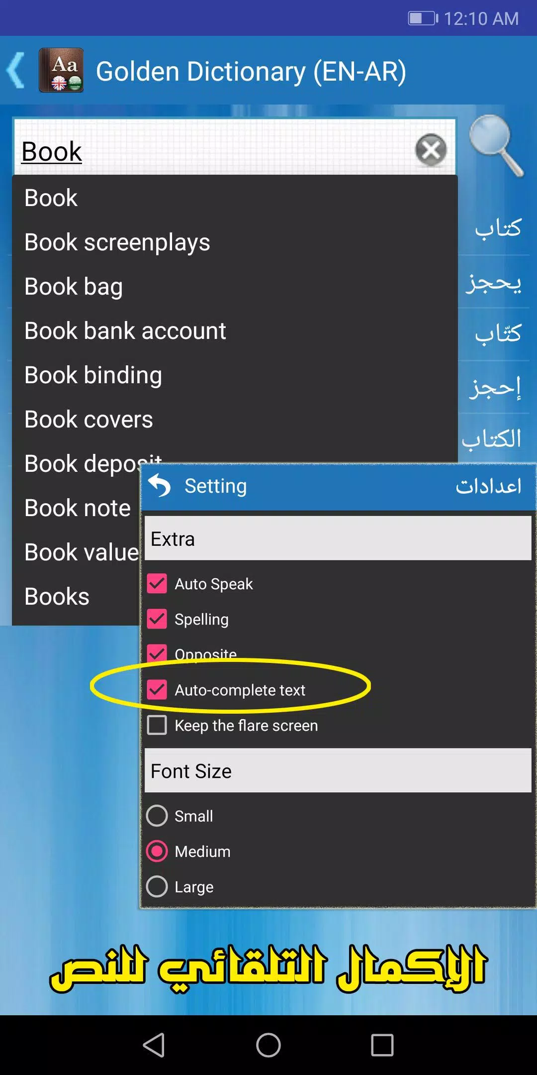 Golden Dictionary (EN-AR) ภาพหน้าจอ 3
