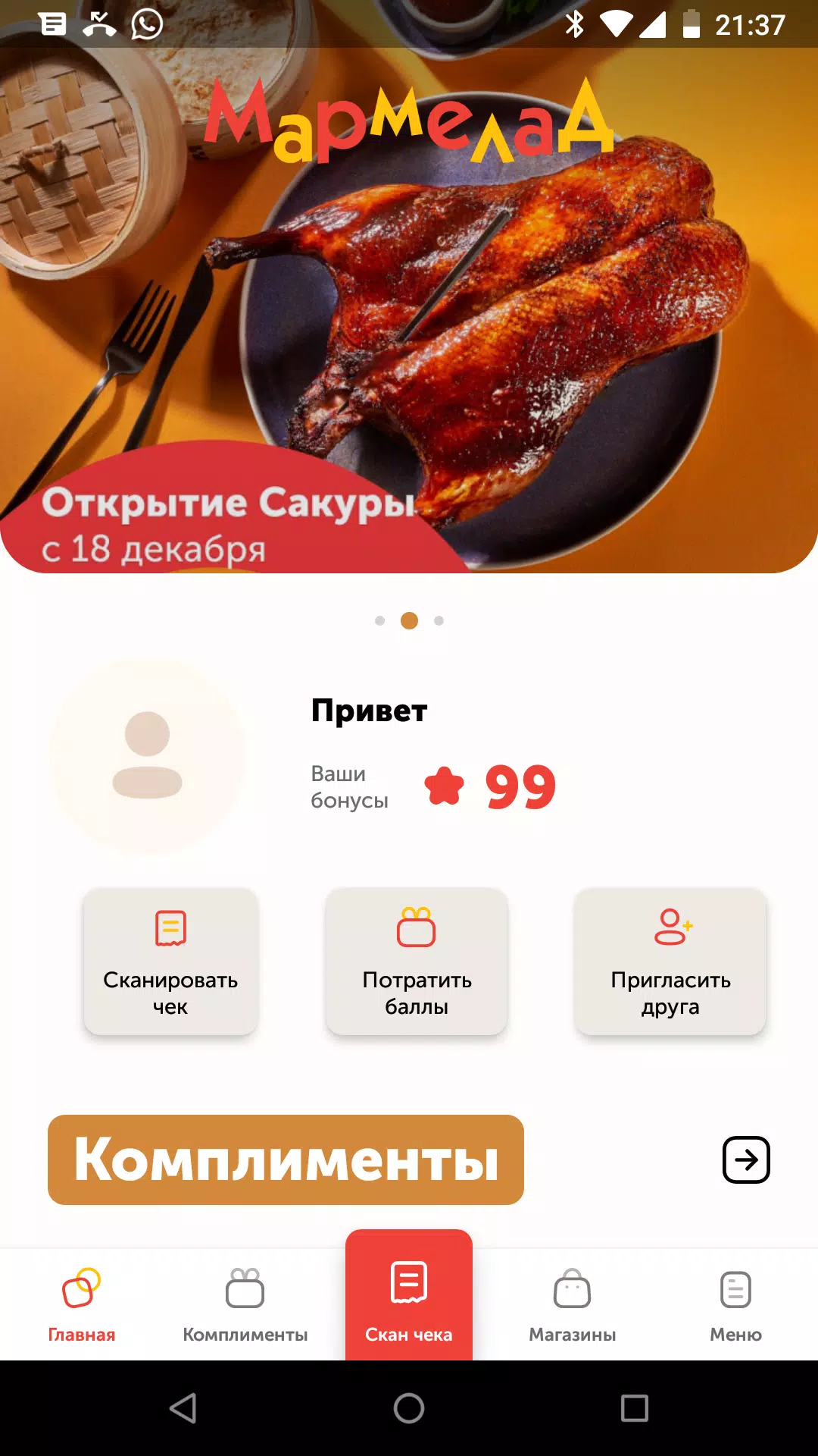 Мармелад應用截圖第1張