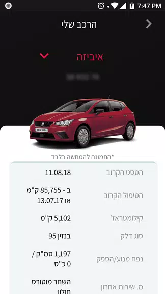 Seat ישראל應用截圖第2張