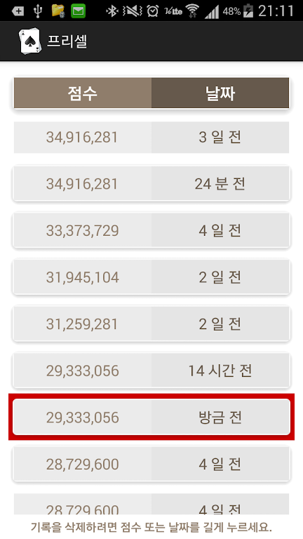 Schermata 프리셀(FreeCell) 3