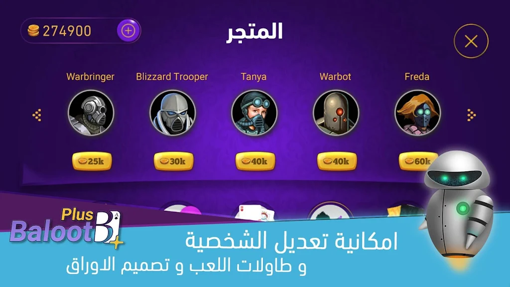 Baloot Plus Online Card Game Screenshot 2