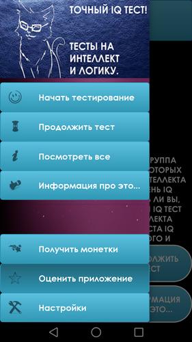 Тест на IQ. Тренинг мозга.應用截圖第2張