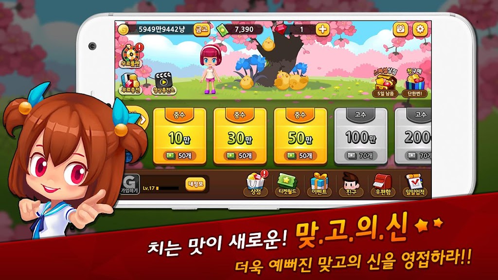 맞고의 신 : 카카오 공식 무료 고스톱 Screenshot 2