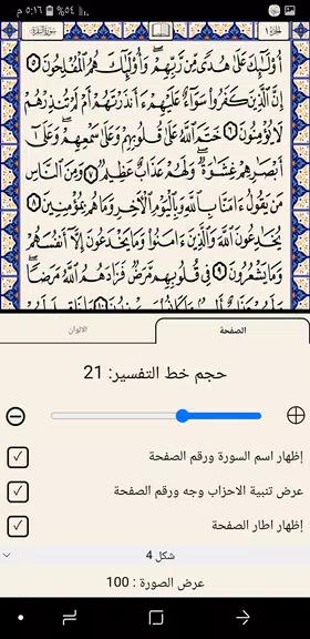 مصحف الشمرلي الطبعة المصرية Tangkapan skrin 2