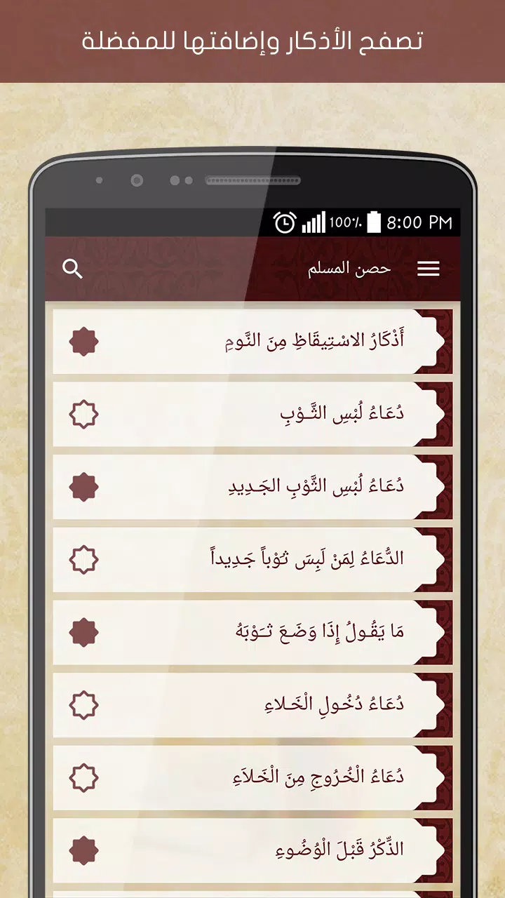 Hisn Almuslim應用截圖第3張