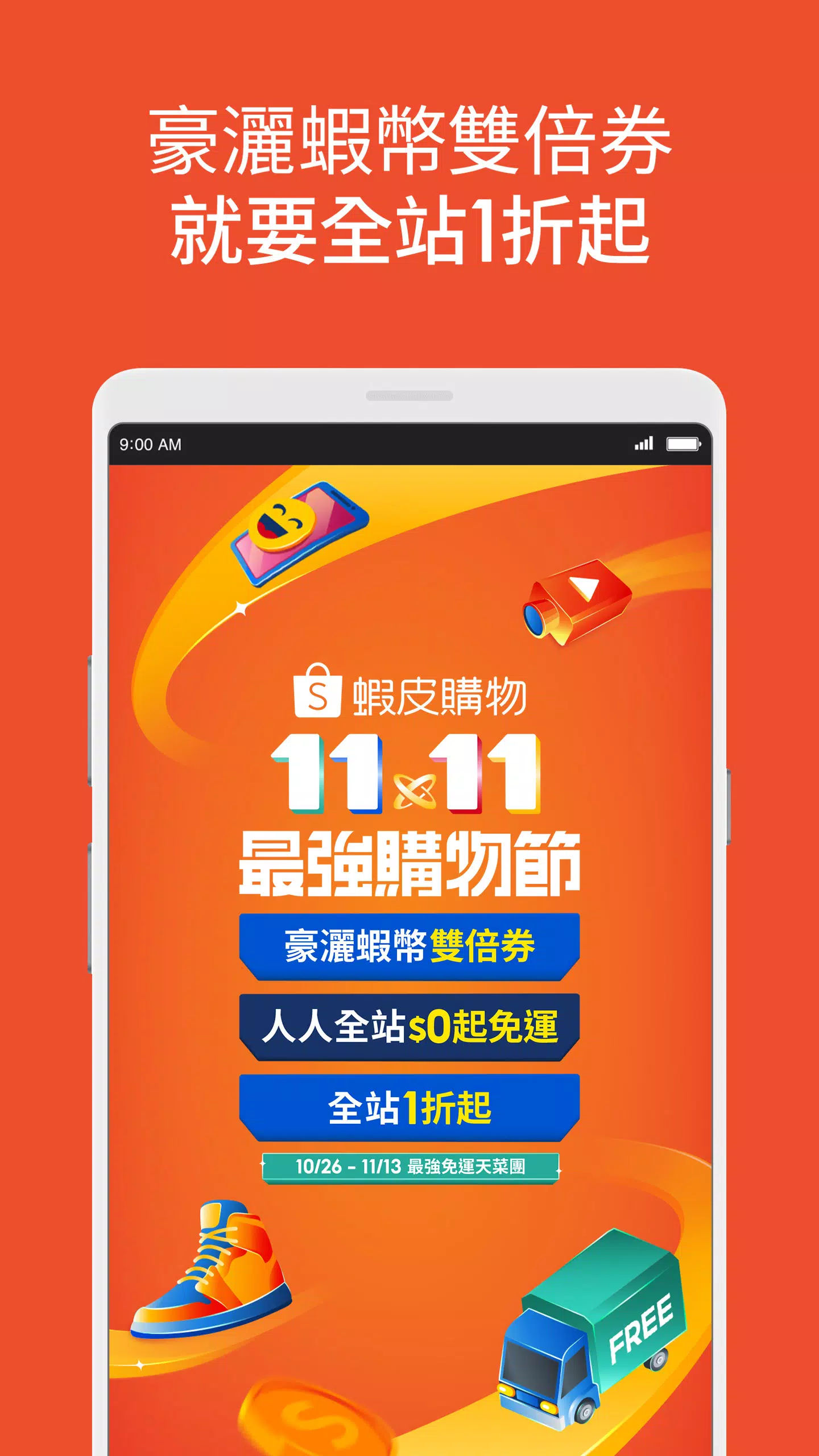 蝦皮購物 | 花得更少買得更好 Screenshot 2