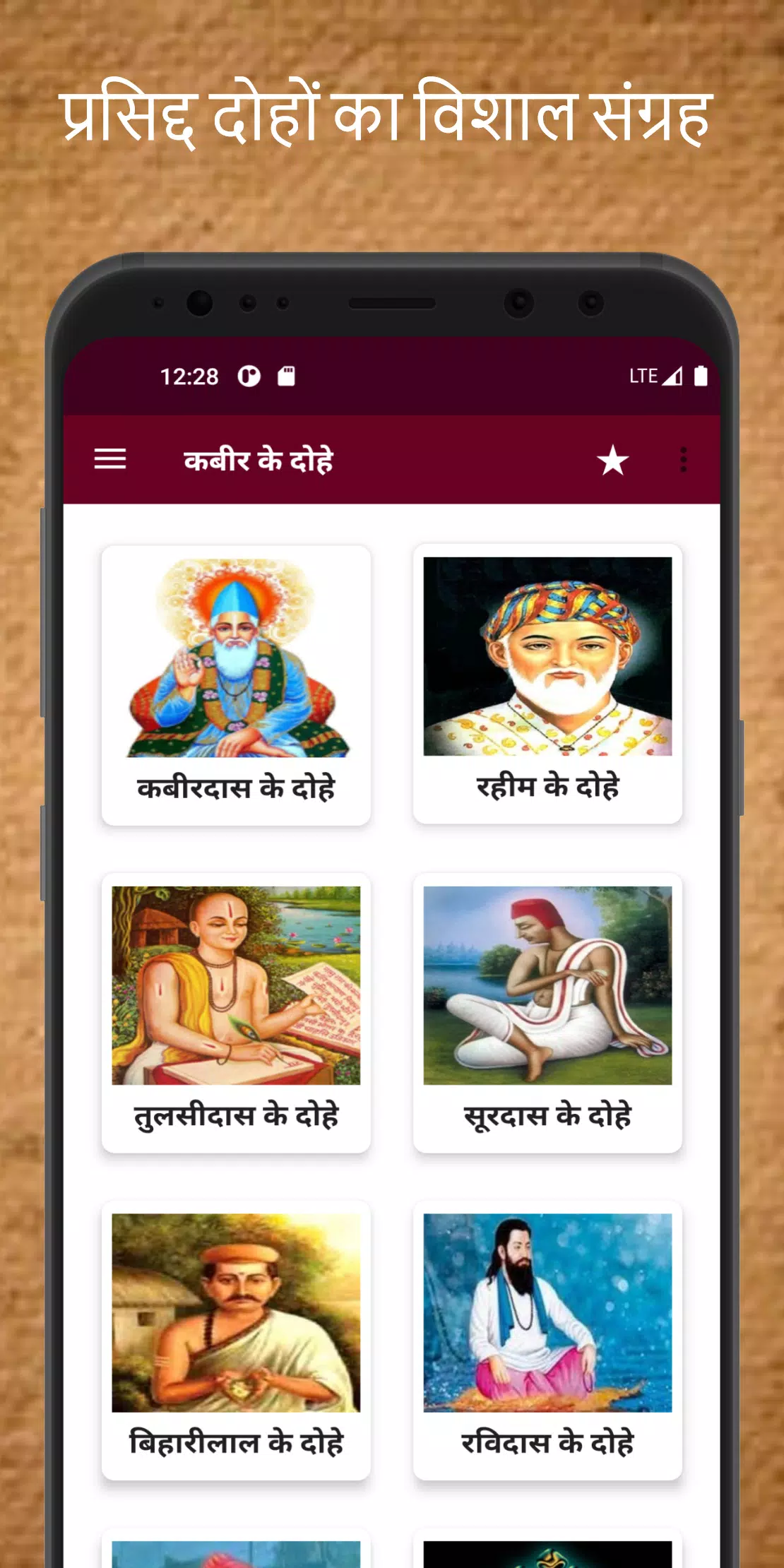 कबीर के दोहे Ảnh chụp màn hình 1