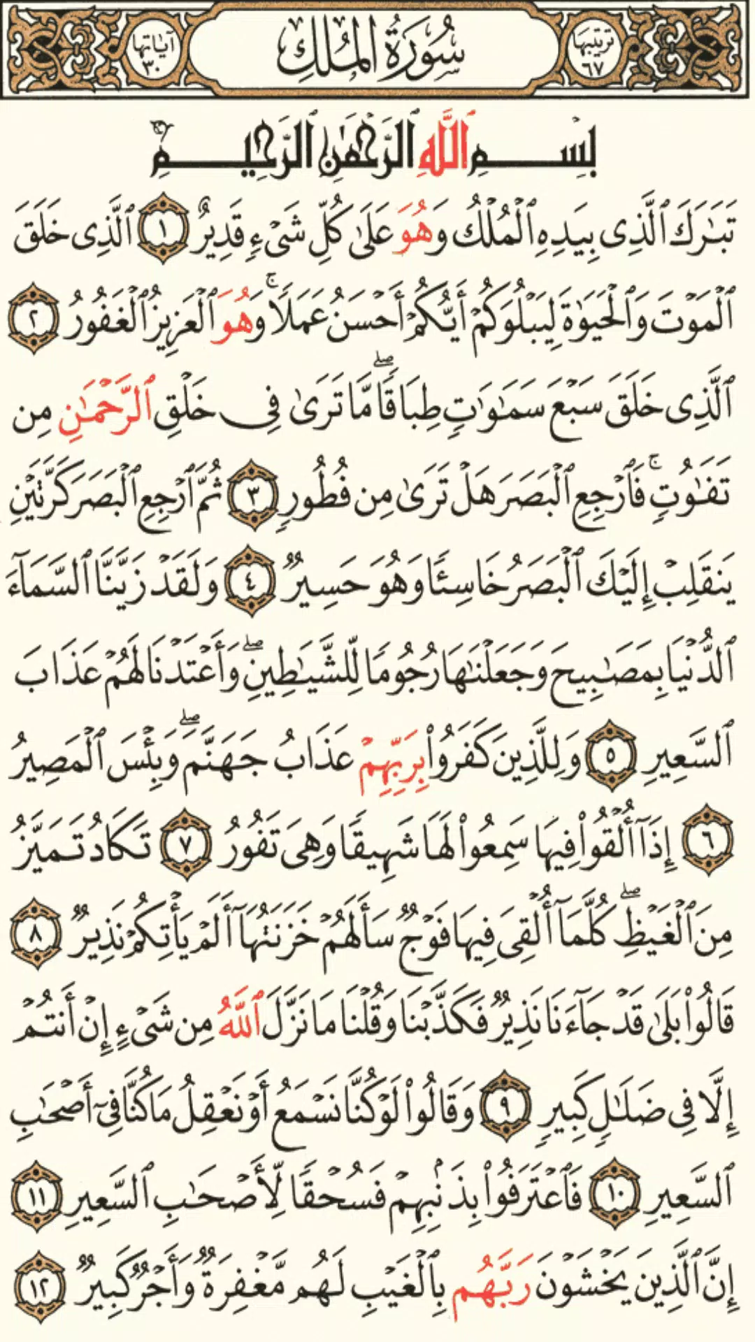 Schermata القرآن الكريم 1