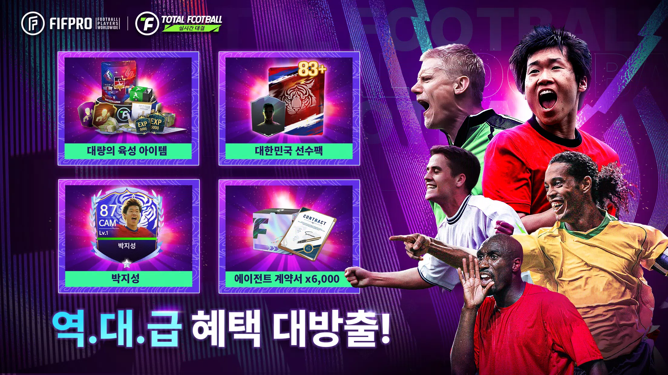 Total Football 24 - 박지성 선수 등장!应用截图第1张