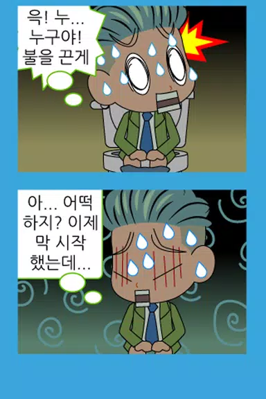 짱웃긴만화11 Capture d'écran 3