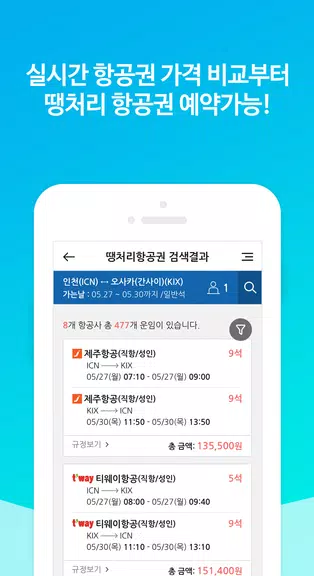Schermata 땡처리닷컴 - 땡처리항공, 제주도항공권/제주렌터카 예약 2