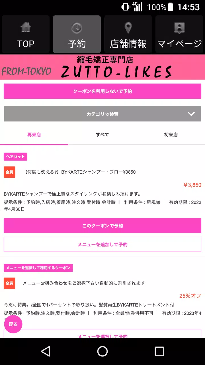 Schermata 縮毛矯正専門店ZUTTO-LIKES公式アプリ 2