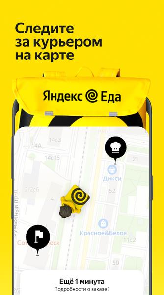 Яндекс Еда: доставка еды Screenshot 2
