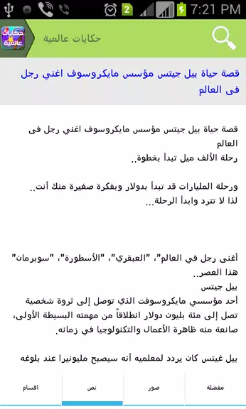 حكايات عالمية Capture d'écran 3