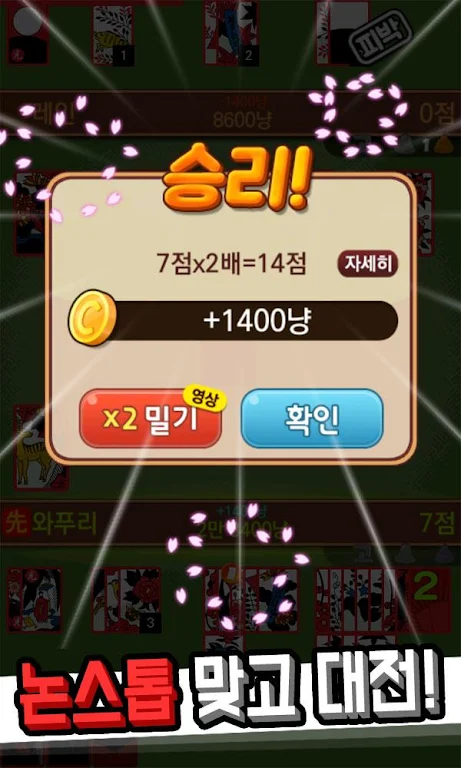 Hit net: Nonstop GoStop War Tangkapan skrin 4