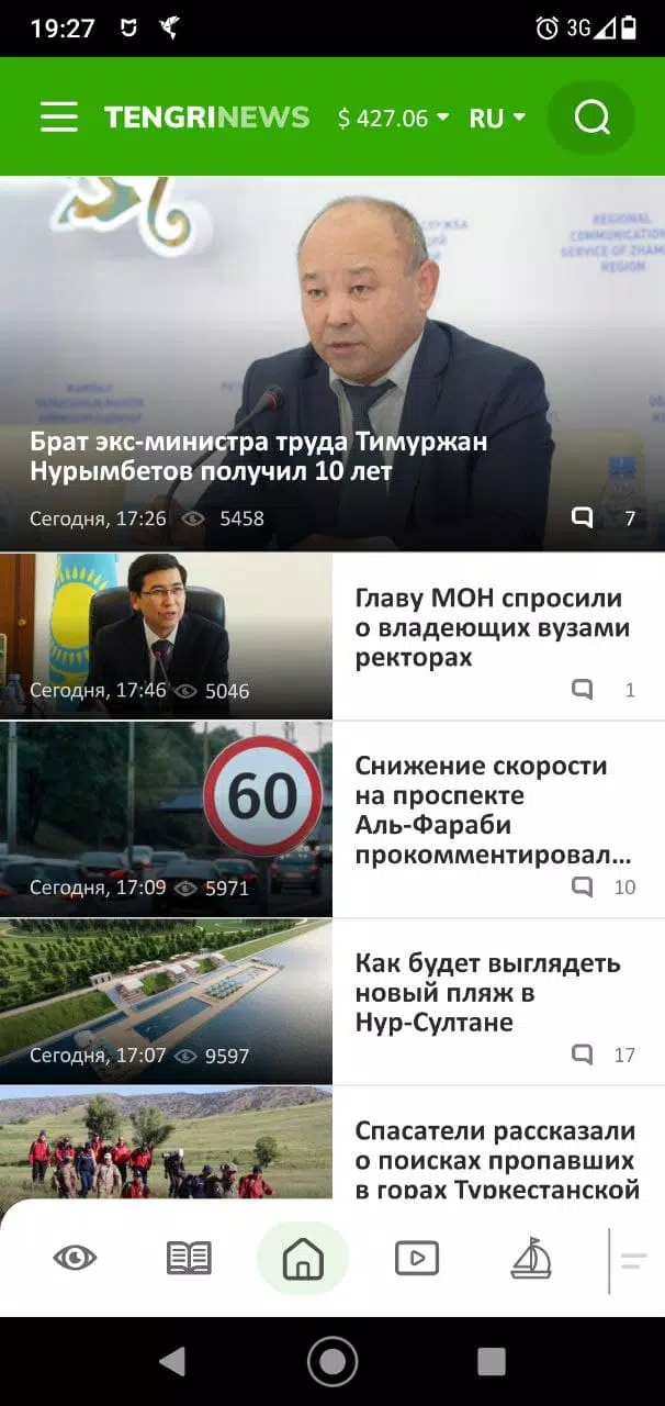 Tengrinews Новости Казахстана应用截图第4张
