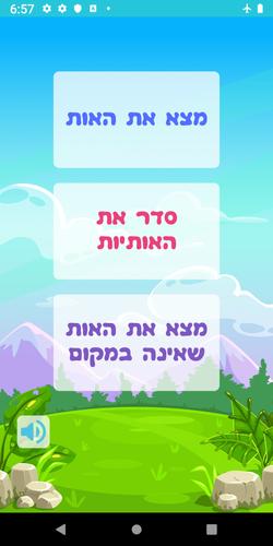 שלום כיתה א׳ 스크린샷 1