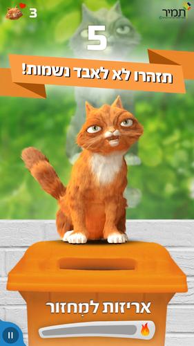 כתומולו - Catomolo משחק עם דדי スクリーンショット 2