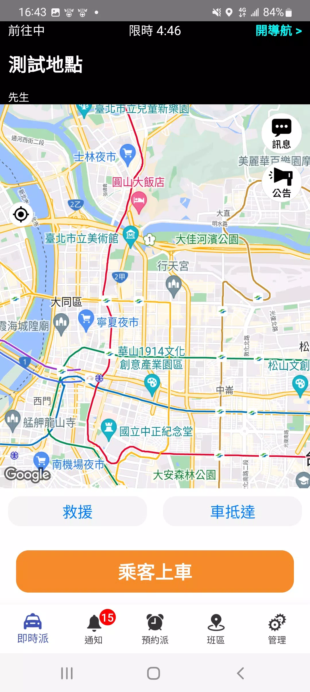 173司機，計程車接單神器应用截图第4张