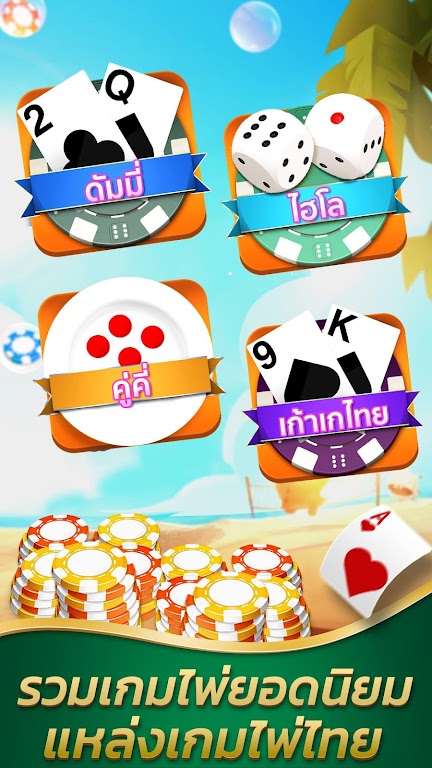 SiamPlay -  ดัมมี่ เก้าเก ไฮโล Captura de tela 1