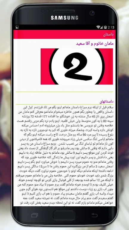 سکسی داستان های Screenshot 2