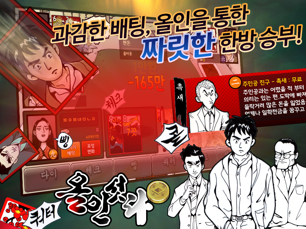 Schermata 올인섯다 2