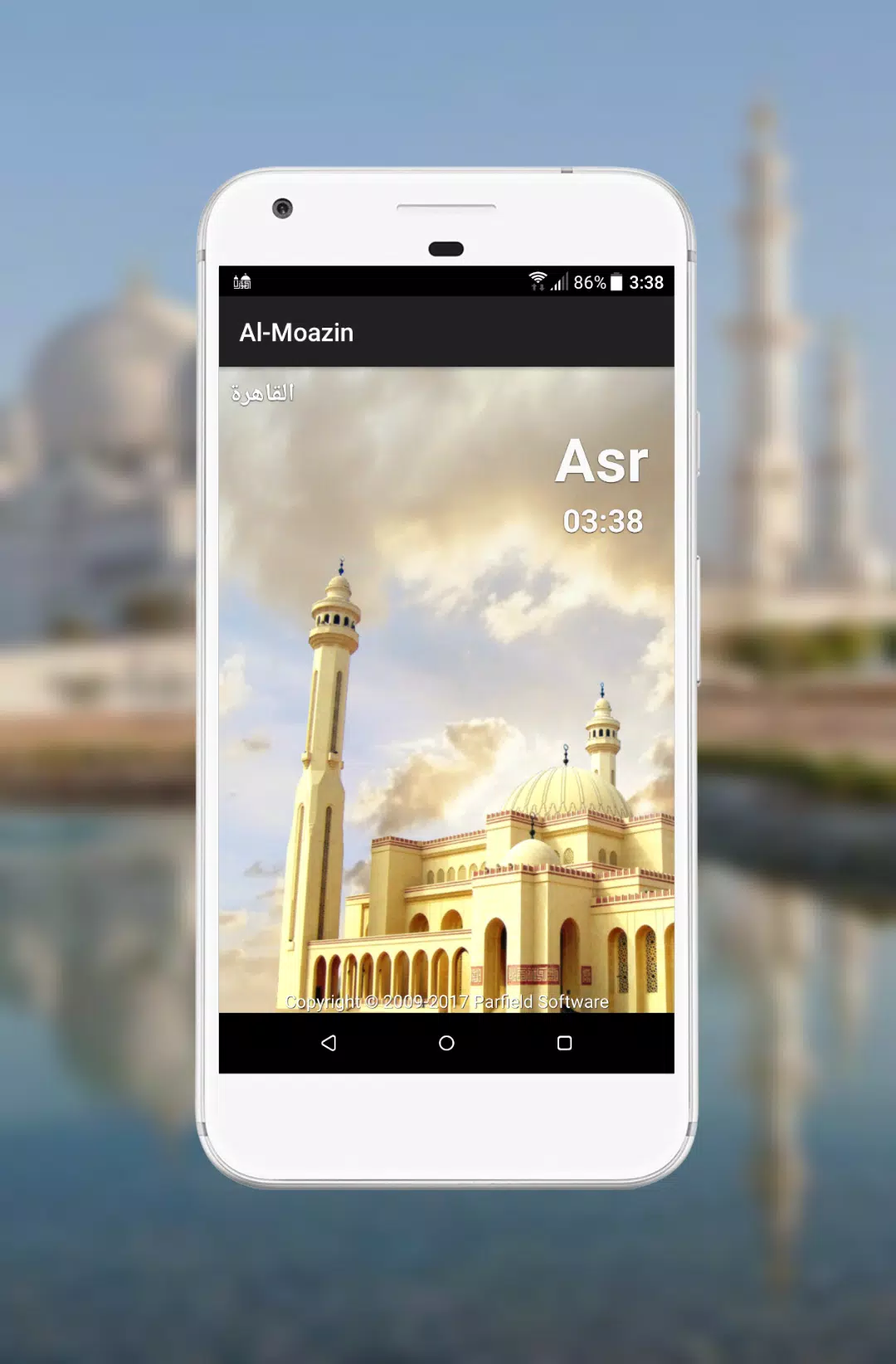 Al-Moazin ဖန်သားပြင်ဓာတ်ပုံ 2