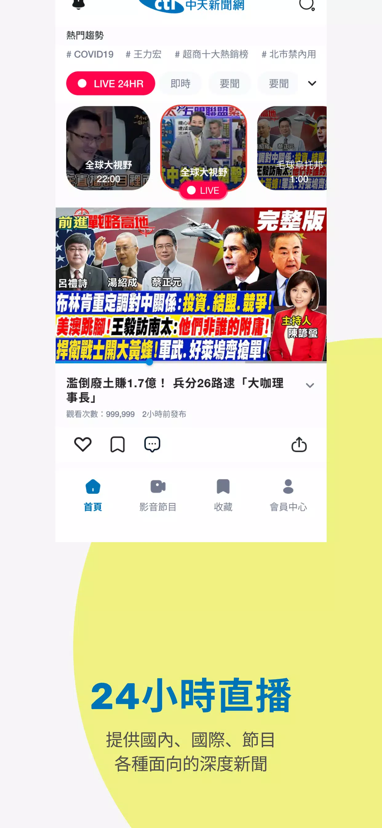 中天新聞網 Ekran Görüntüsü 4