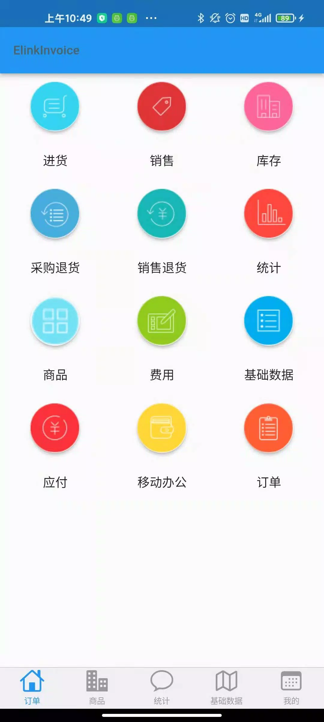 inventory-invoice スクリーンショット 1