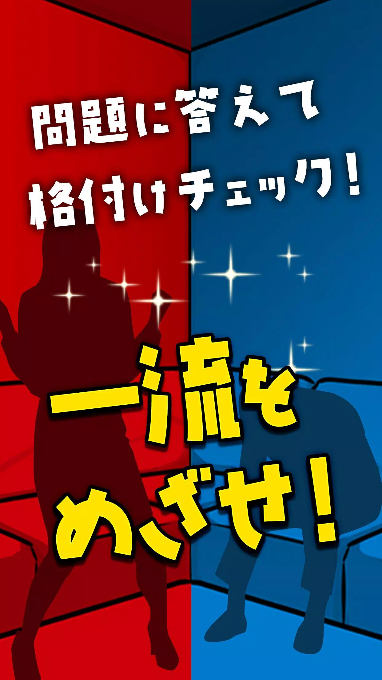 Schermata 一流の常識力 4