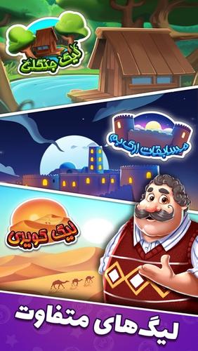 دبرنا شو (مسابقه آنلاین) 스크린샷 3
