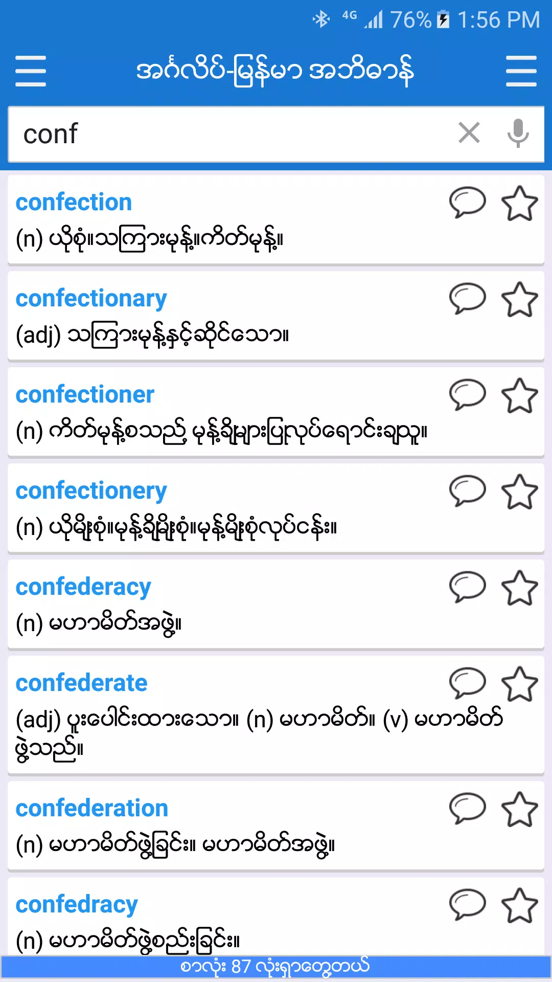 English-Myanmar Dictionary स्क्रीनशॉट 2
