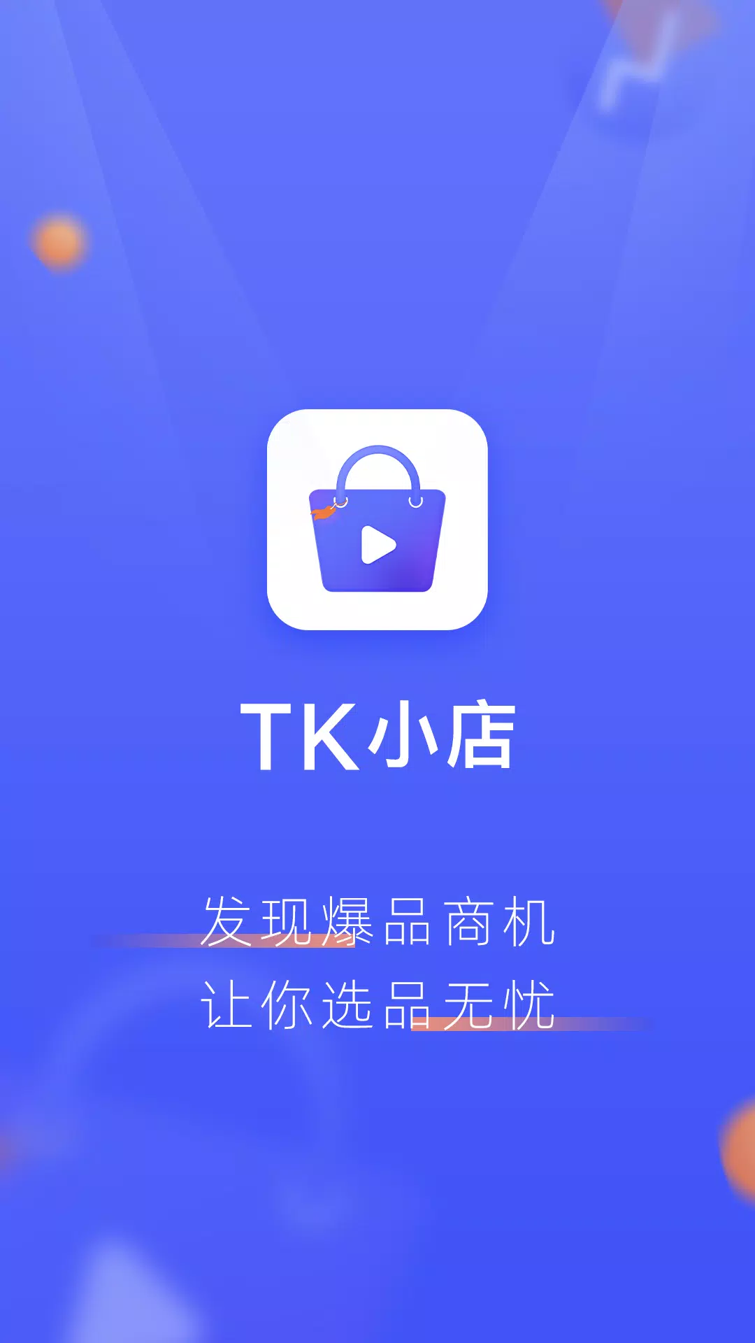 TK小店 스크린샷 4