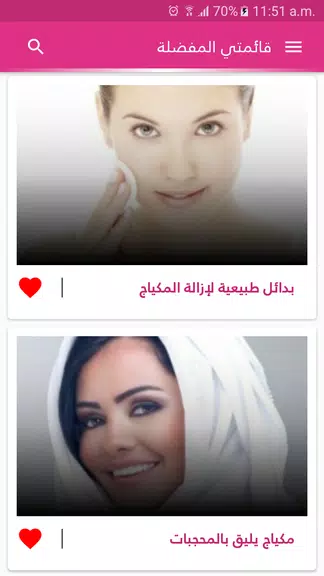وصفات مكياج الوجه والعيون ภาพหน้าจอ 2