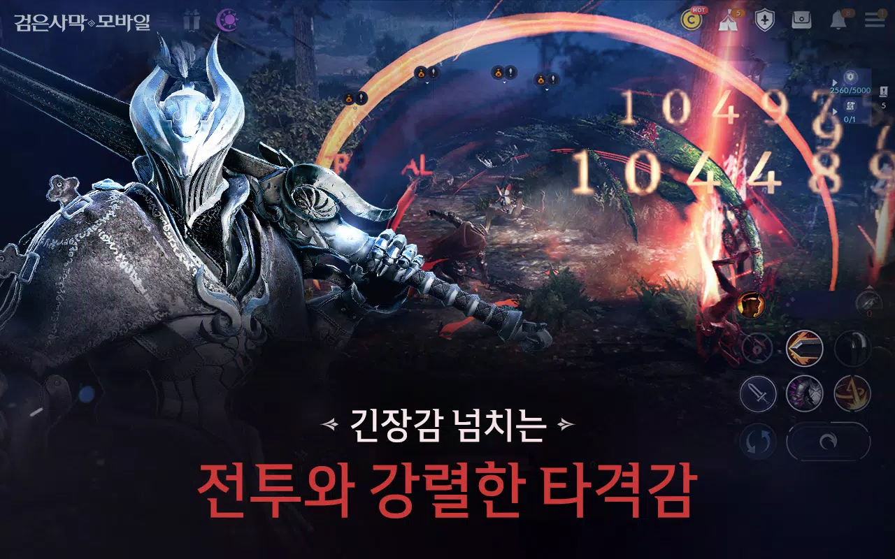 검은사막 모바일 Screenshot 3